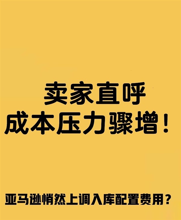速看！亞馬遜兩項(xiàng)政策更新，涉及 FBA 運(yùn)費(fèi)與 VAT 保證金！
