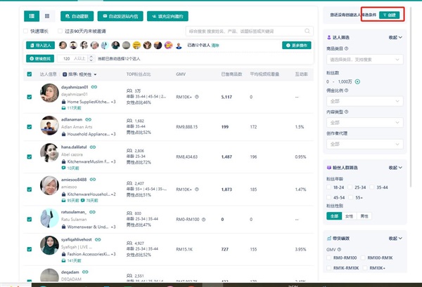 TIKTOK鋪貨大賣原來可以一個(gè)頁面管理多個(gè)店鋪建聯(lián)！
