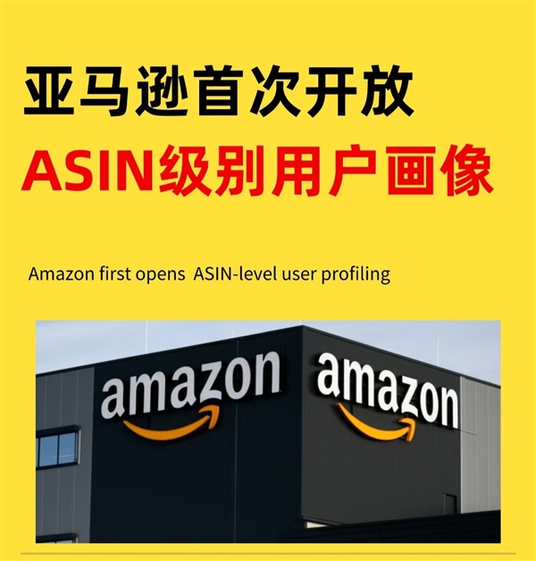 解鎖ASIN級(jí)買(mǎi)家數(shù)據(jù)！亞馬遜【Demographics】功能上線(xiàn)！