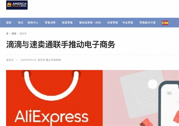 速賣通加速墨西哥市場拓展：上線全新支付方式