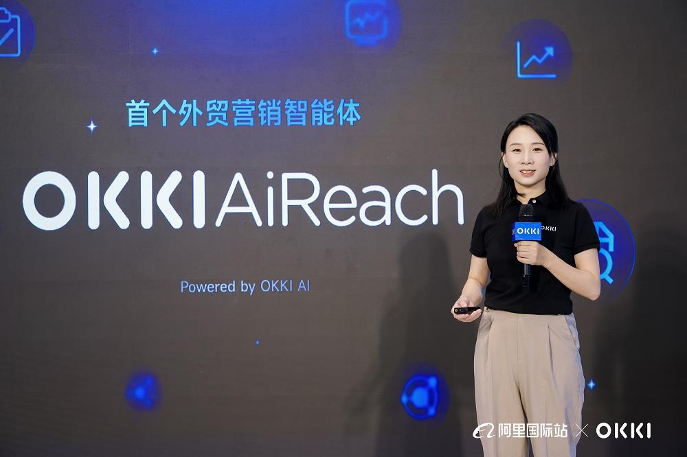 用AI精準(zhǔn)挖掘潛客 首個(gè)外貿(mào)營銷智能體OKKI AiReach亮相