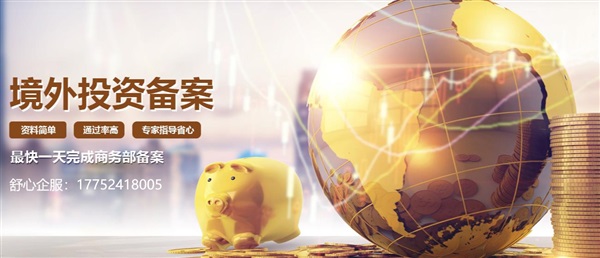 哪些行業(yè)禁止/限制境外投資？ODI備案負(fù)面清單解析