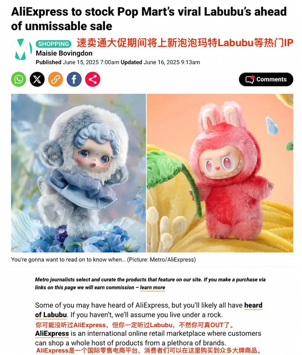 速賣通海外618期間發(fā)售Labubu限量版新品