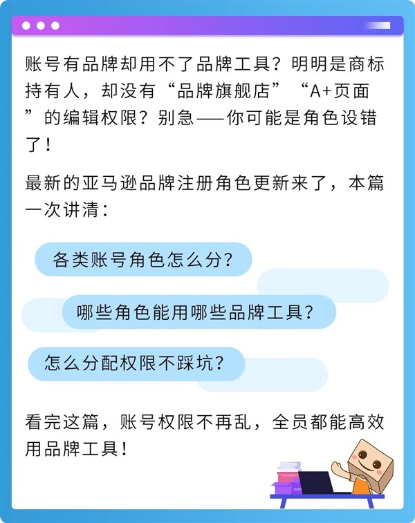 亚马逊品牌账户角色搞不清？3步教你搞懂5个角色设置法