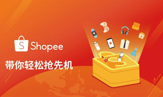 虾皮入驻全流程：从资料准备到成功开店