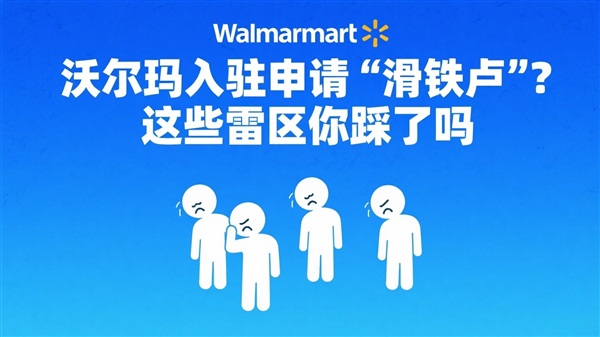 Walmart подала заявку на проживание в « Ватерлоо»?Ты наступил на эти минные поля?