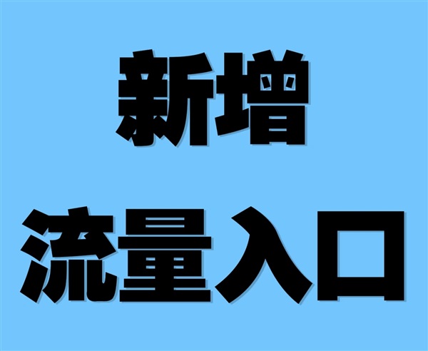 POST 功能下線后，亞馬遜賣家必?fù)尩?5 大流量新入口！