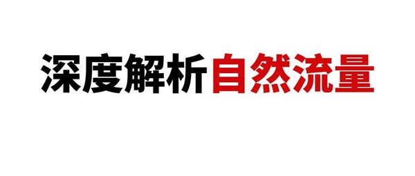 亞馬遜自然流量深度解析，如何提升你的自然訂單