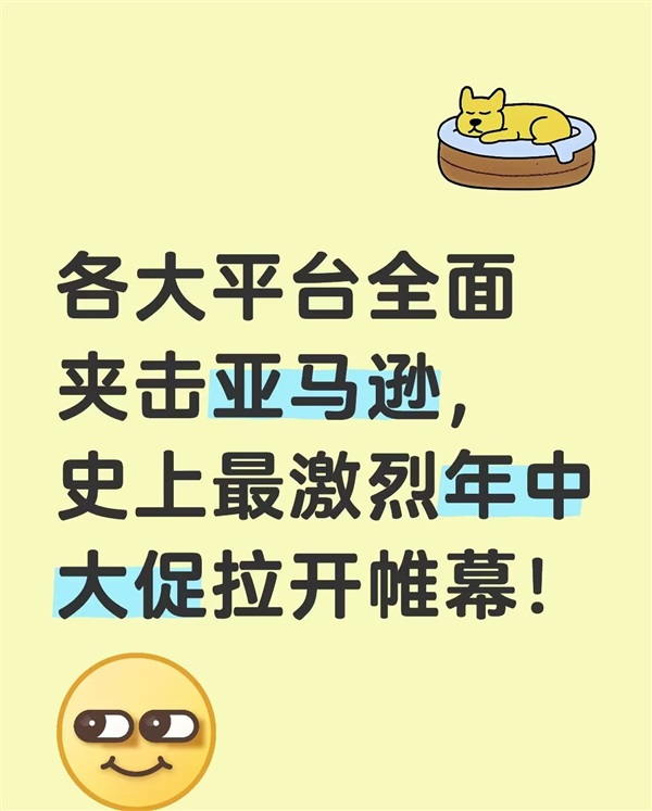 亞馬遜遭全面圍攻!各大跨境平臺(tái)大促時(shí)間公布!