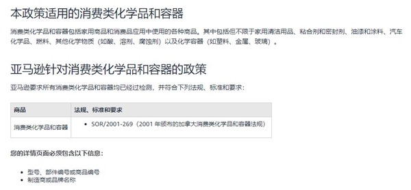 加拿大消费类化学品和容器 SOR/2001-269