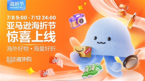亞馬遜海外購首個年度級夏日大促“海折節(jié)”盛大開幕，全新“進口超市”同步上線