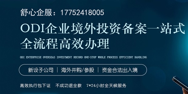 人民幣國際化背景下的ODI備案投資新機(jī)遇