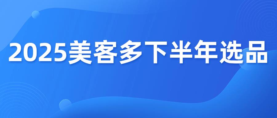 收藏篇！2025美客多下半年跨境热点及选品方向
