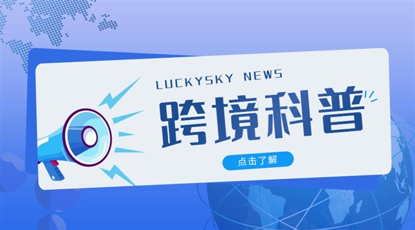 建议收藏丨跨境电商必知认证