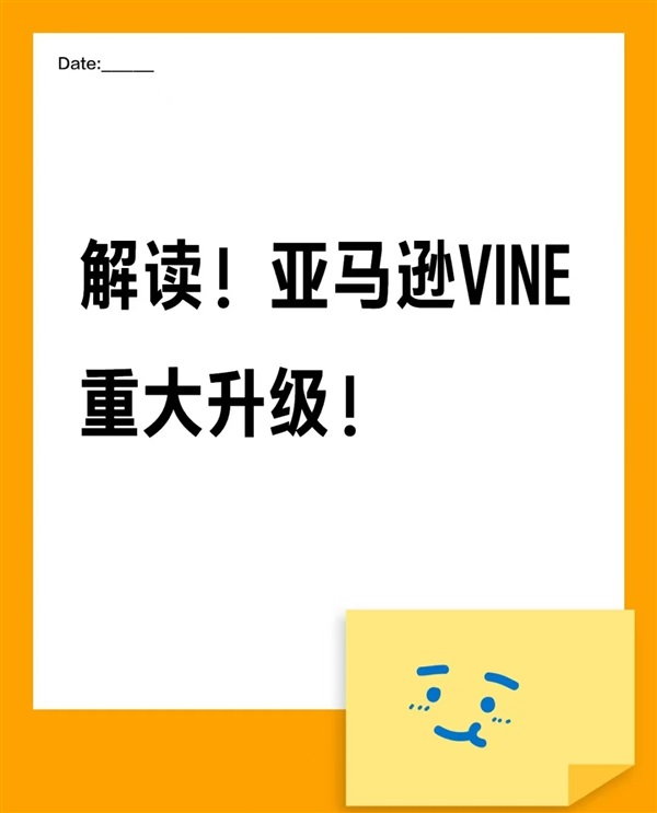 重磅！亚马逊Vine计划新增一类卖家资格！