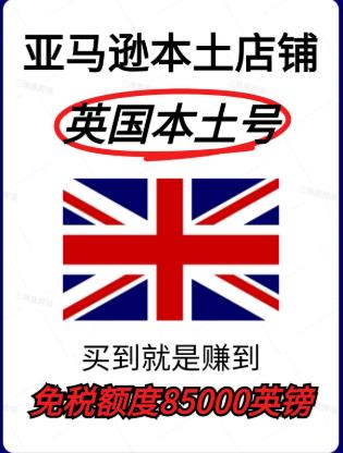 英国本土号入驻亚马逊，有哪些优势？