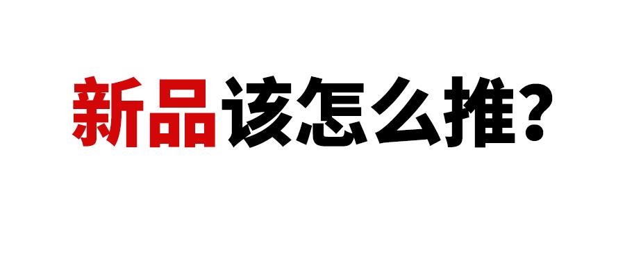 新品难推，广告成本高，没有流量？很多亚马逊卖家没有做好这2点