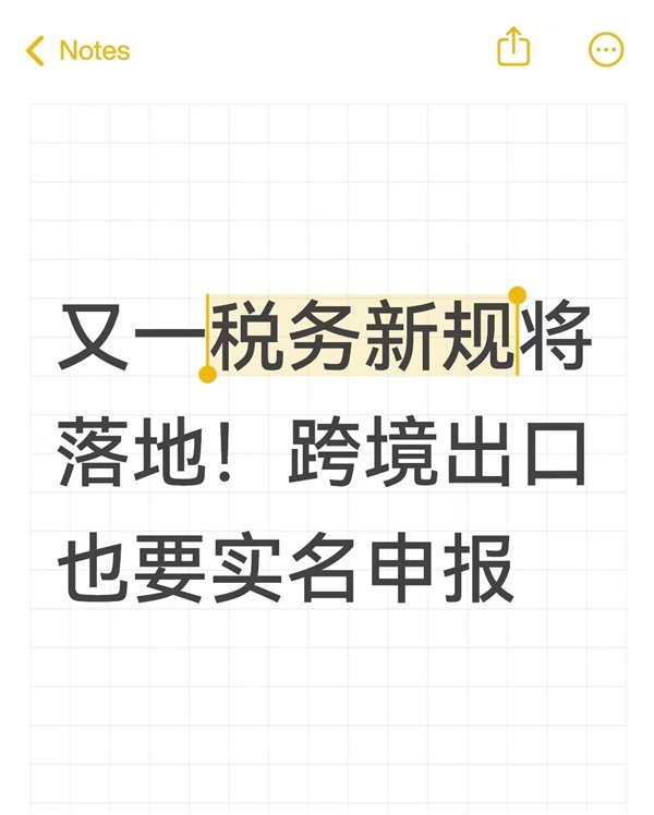 重磅！10月起，跨境出口必须实名申报！