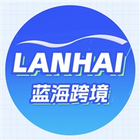 蓝海跨境
