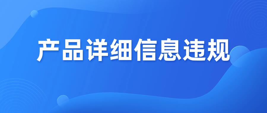 紧急！亚马逊再度扫号，聚焦产品详细信息违规