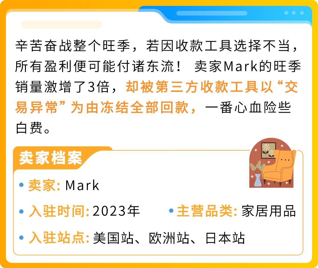 亚马逊全球收款 + 卖家钱包组合，为跨境资金装上 “安全锁”