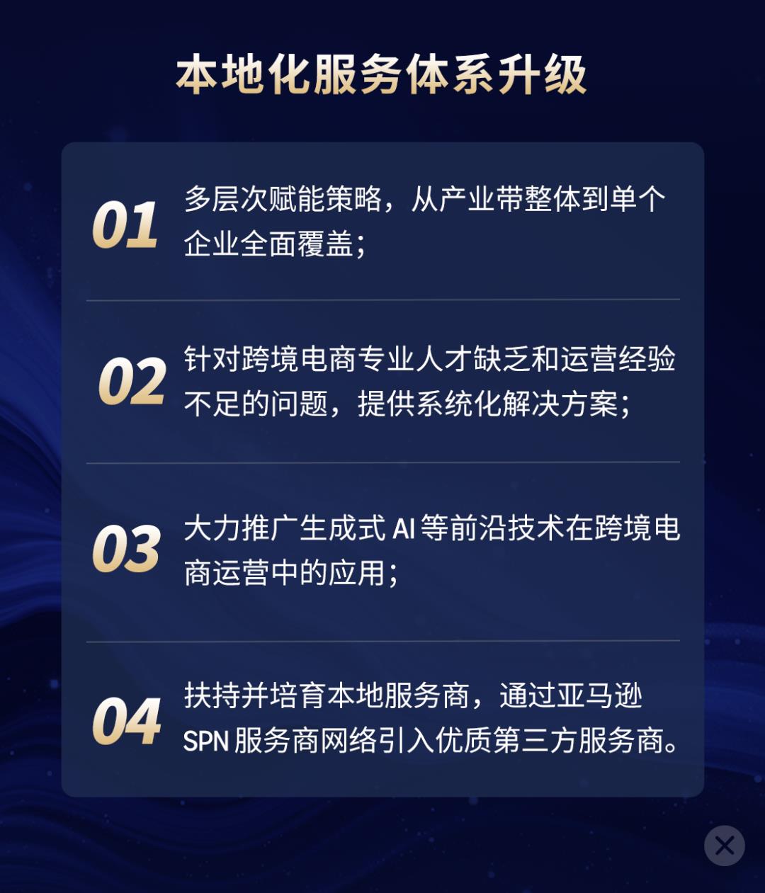 图片[2]-聚焦湖北、河南、湖南、江西！亚马逊重磅发布产业带加速器项目-58电商