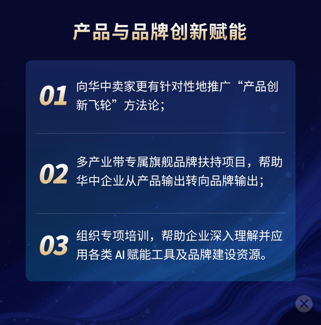 图片[3]-聚焦湖北、河南、湖南、江西！亚马逊重磅发布产业带加速器项目-58电商