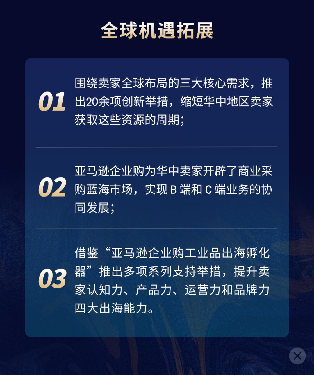 图片[4]-聚焦湖北、河南、湖南、江西！亚马逊重磅发布产业带加速器项目-58电商