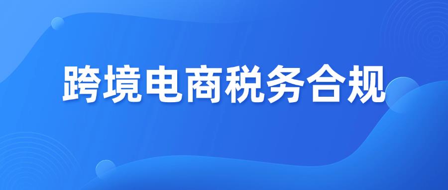 新一轮税局严查！又有大批跨境公司要补税了