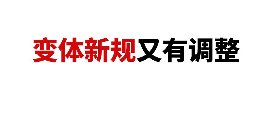 卖家注意！变体主题新规又有调整，基础变体主题不影响!