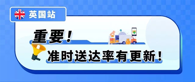 用好亚马逊工具，轻松提升准时送达率（OTDR）