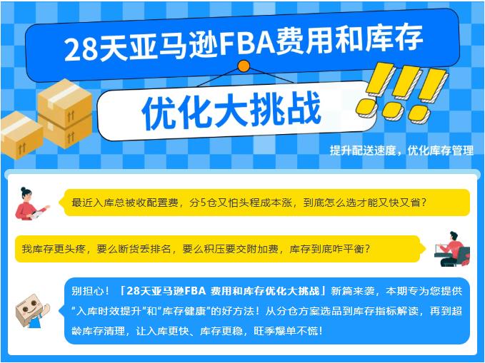 亚马逊入库有技巧！从断货到爆单，1个优化动作助你实现逆增长