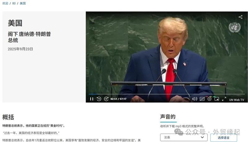 最新，特朗普联合国大会演讲，把全世界骂了一遍