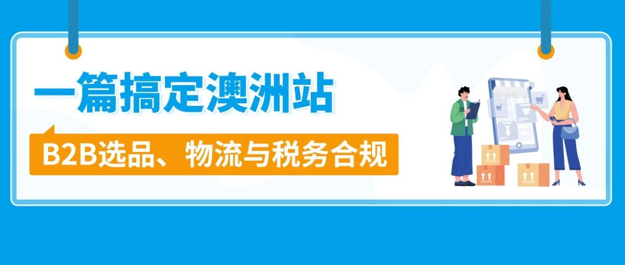 担心季节性波动带来业绩风险？亚马逊这个站点全年都是丰收季!