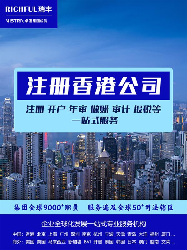香港公司注册攻略