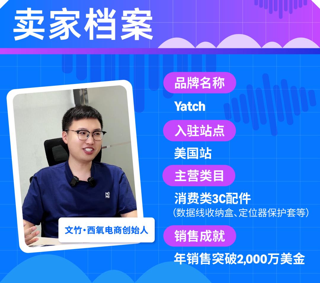 Yatch团队靠亚马逊FBA+差异化，3C 配件改套组爆单