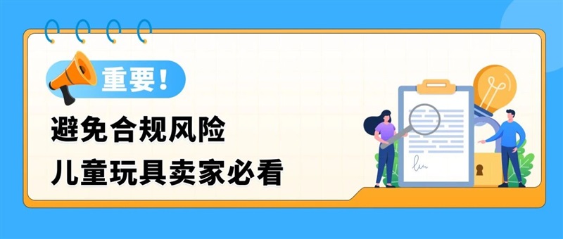 还没搞懂亚马逊儿童玩具