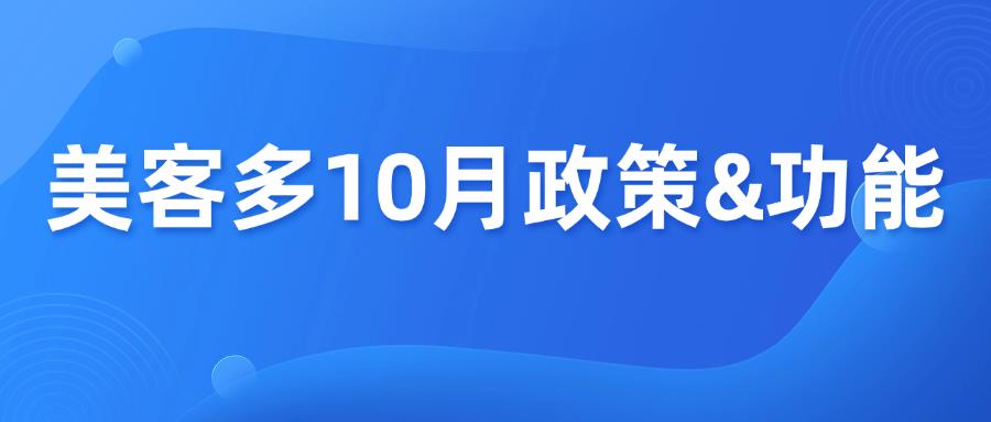美客多10月政策&功能汇总，看这一篇就够了！