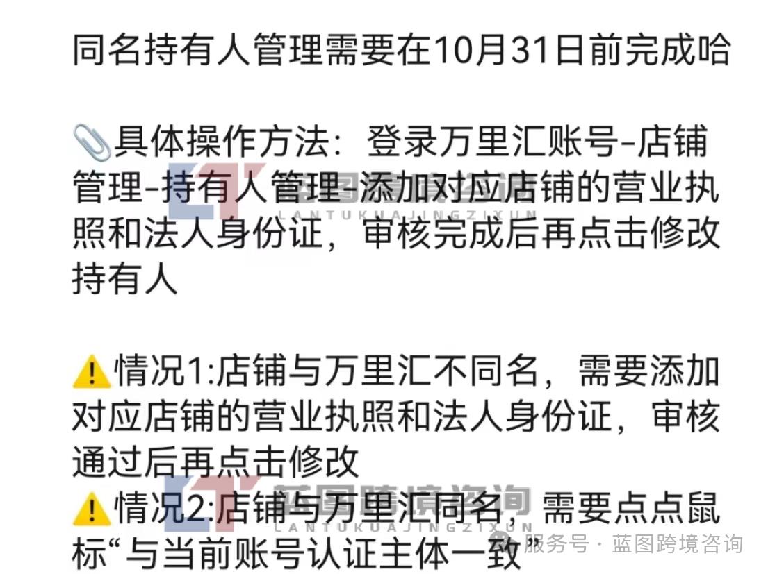 收款平台要上报信息了：店铺必须与收款平台同名